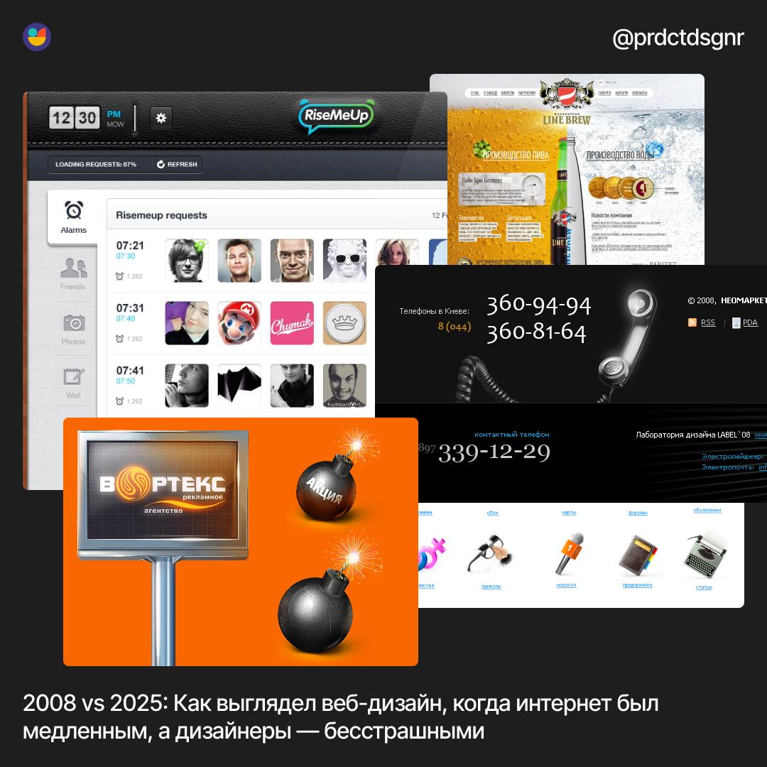 2008 vs 2025: Как выглядел веб-дизайн, когда интернет был медленным, а мы — бесстрашными
#заметки
Недавно в сообществе дизайнеров разгоняли про ток, кто когда начинал дизайнить | Сетка — социальная сеть от hh.ru