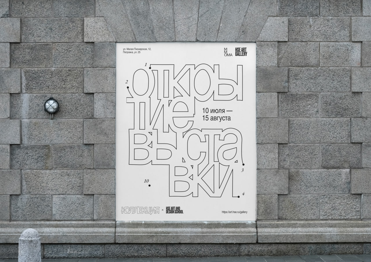 Айдентика выставки "Коллекция" от Кристины Соляновой | Сетка — социальная сеть от hh.ru