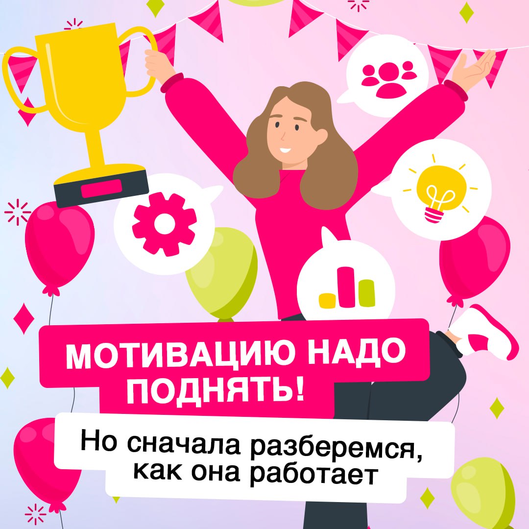 Задача кажется неподъемной, работа – скучной, а цели – далекими и нереальными? ⚡️
Значит, пора найти пропавшую мотивацию | Сетка — социальная сеть от hh.ru
