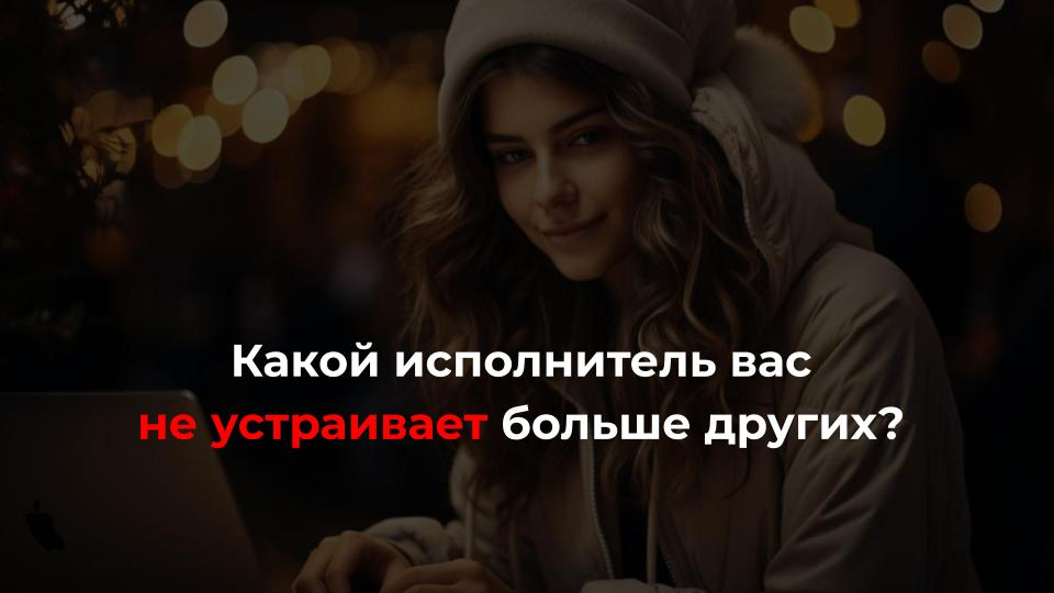 Одна из самых больших “болей” - взаимодействие с таргетологом:
🙍‍♂️ ”Клиентов с рекламы не пришло ни одного”
🙎‍♀️ ”Таргетолог меня не слышал и не слушал | Сетка — социальная сеть от hh.ru