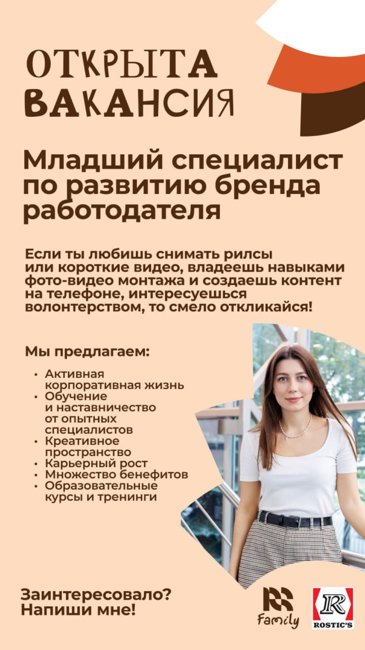 Ищу коллегу на очень классную позицию:
Младший специалист по развитию бренда работодателя
Если заинтересовало, то скорее пиши мне!
Если есть друзья или знакомые, то свяжите их со мной ✨
Tg: navixj | Сетка — социальная сеть от hh.ru