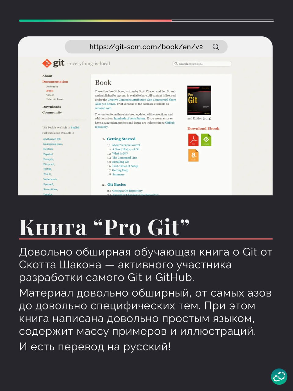 Подборка инструментов для изучения Git 🧠
1️⃣ Чёрт побери, Git!?! и Ёбаный Git!!!
2️⃣ Oh, my Git!
3️⃣ Pro Git
4️⃣ Git - the simple guide
5️⃣ Learn Git Branching
🍩 Поддержать канал 🫶 | Сетка — социальная сеть от hh.ru