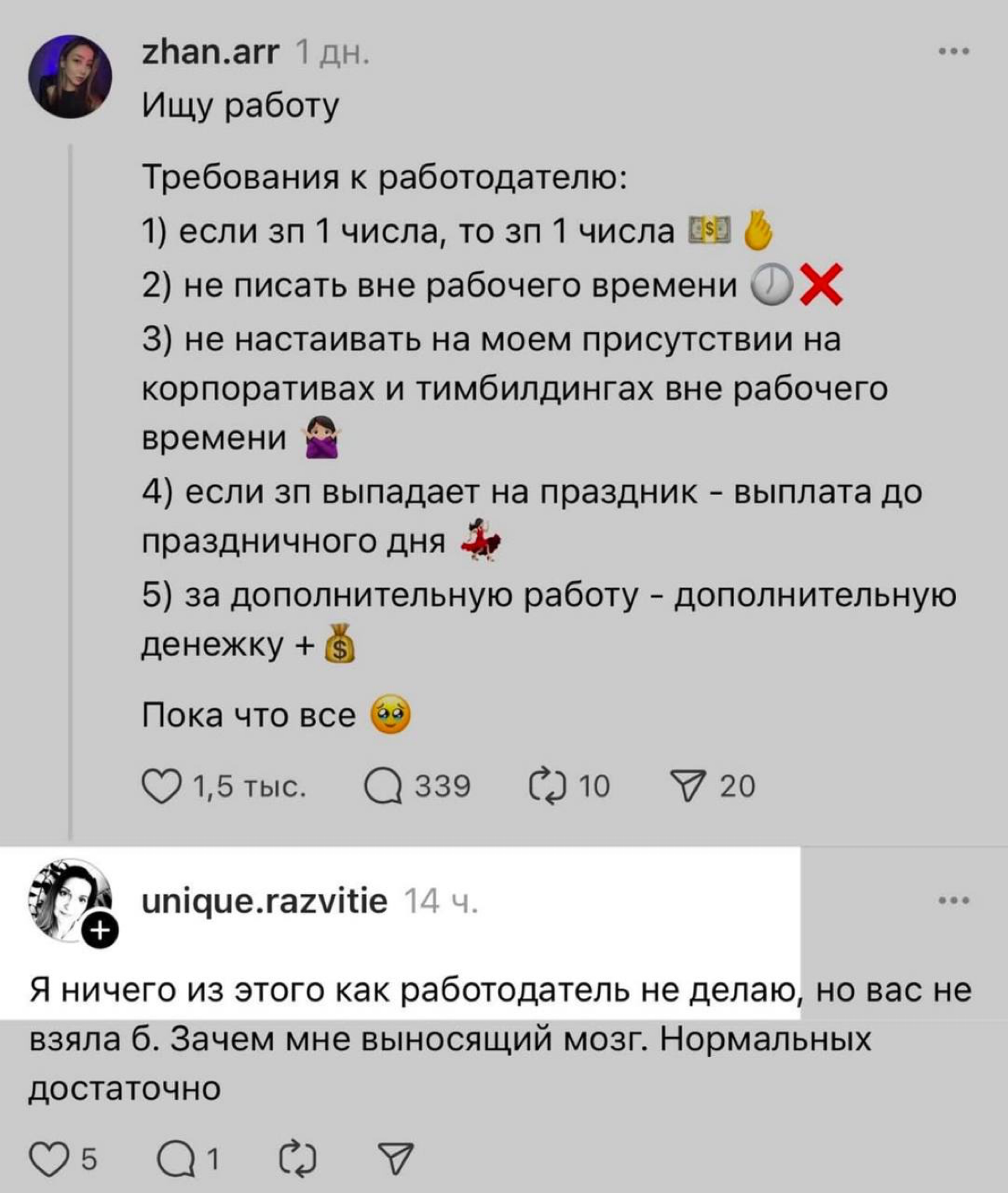 А давайте обсудим: требования девушки на скрине — норм или «вынос мозга»? | Сетка — социальная сеть от hh.ru