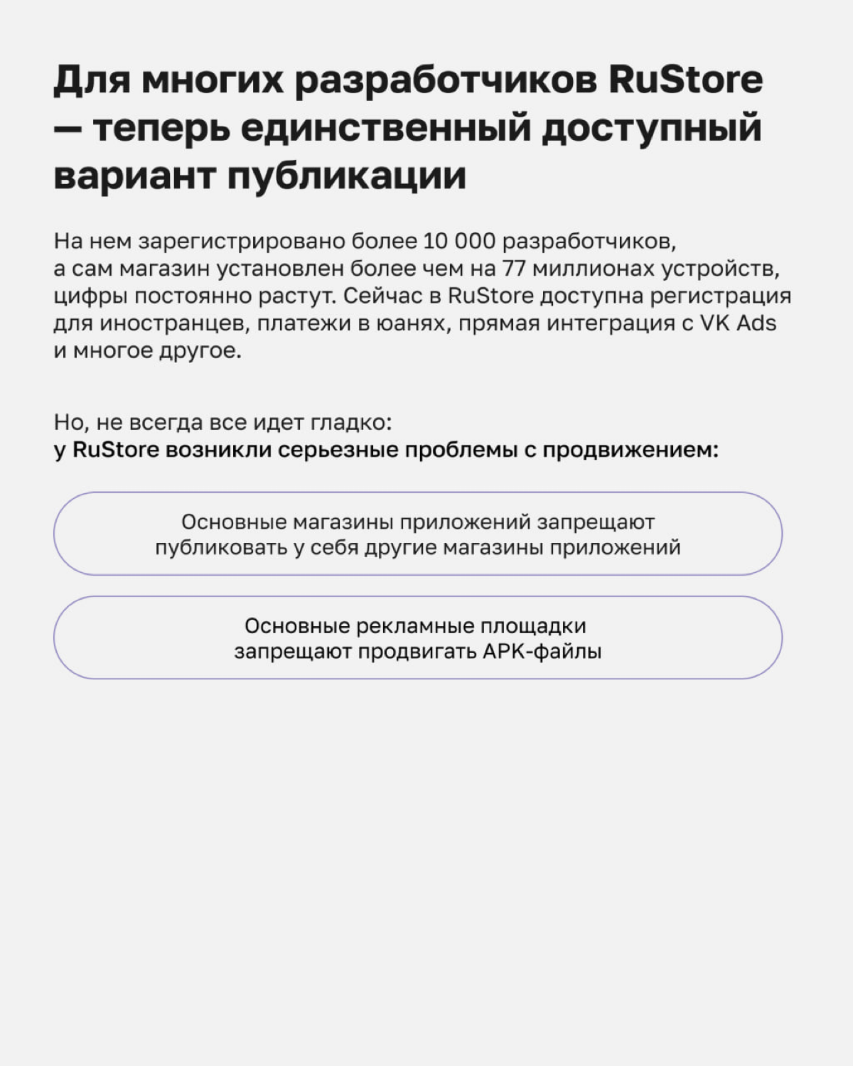 Мы закачиваем нашу повесть в 3х томах про игры престолов среди мобильных сторов 🏆
Если в ЕС и США компании судятся с магазинами из-за монополии и высокой комиссии, то в нашей стране эта история пошла ... | Сетка — социальная сеть от hh.ru