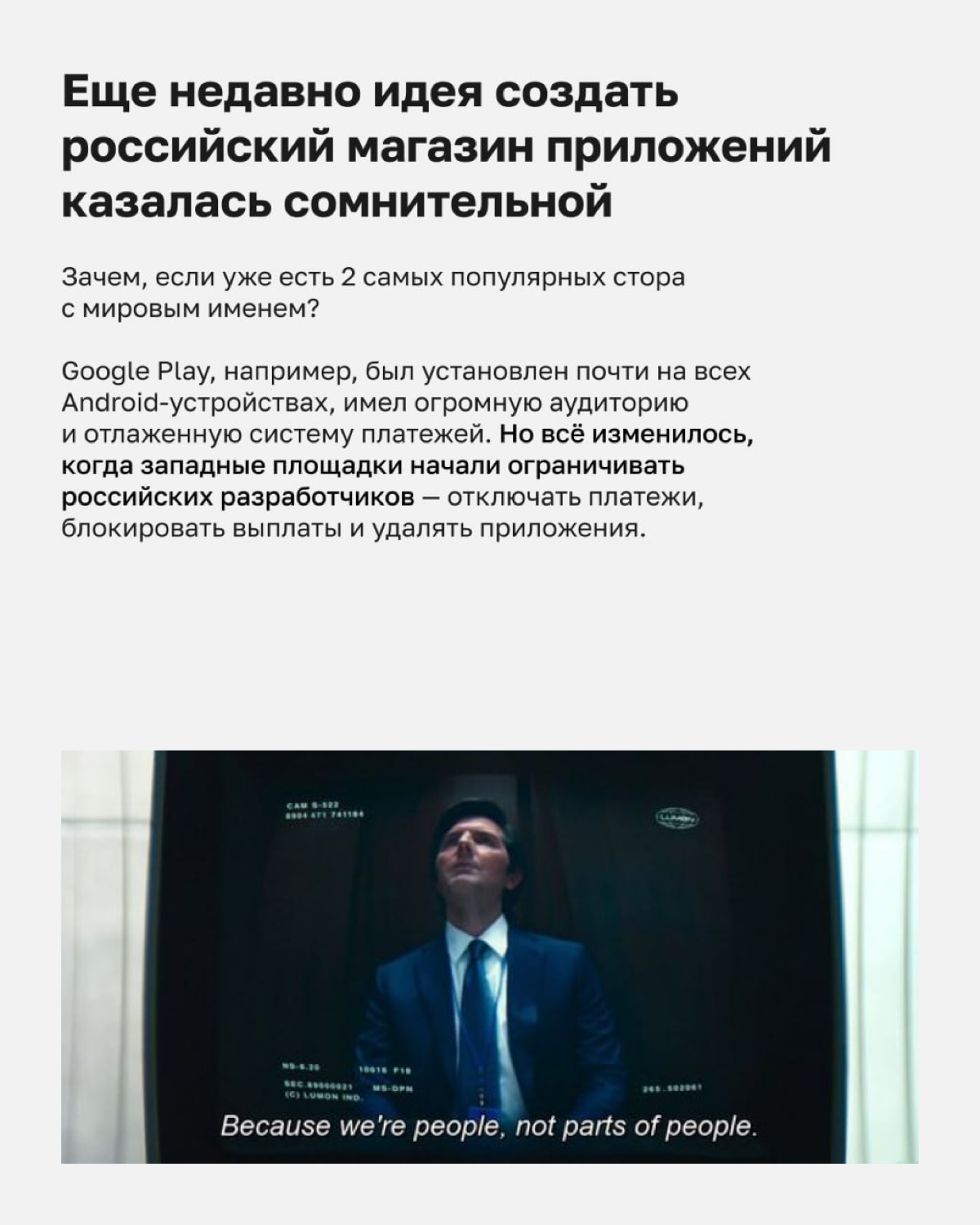 Мы закачиваем нашу повесть в 3х томах про игры престолов среди мобильных сторов 🏆
Если в ЕС и США компании судятся с магазинами из-за монополии и высокой комиссии, то в нашей стране эта история пошла ... | Сетка — социальная сеть от hh.ru