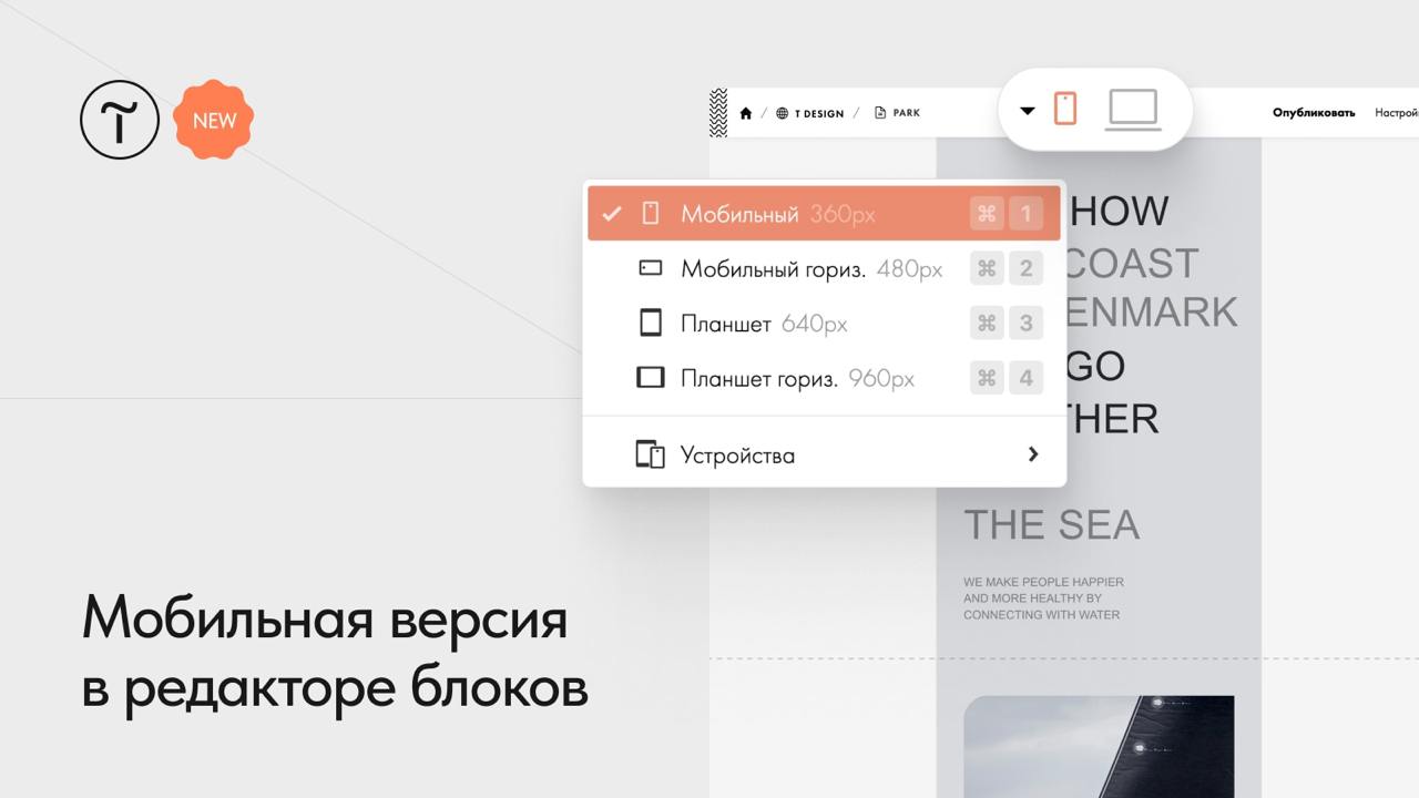 🆕 Мобильная версия в редакторе блоков
Теперь можно переключать редактор в мобильный вид. Этот режим отображения позволяет оценить внешний вид и работу блоков на мобильных устройствах | Сетка — социальная сеть от hh.ru