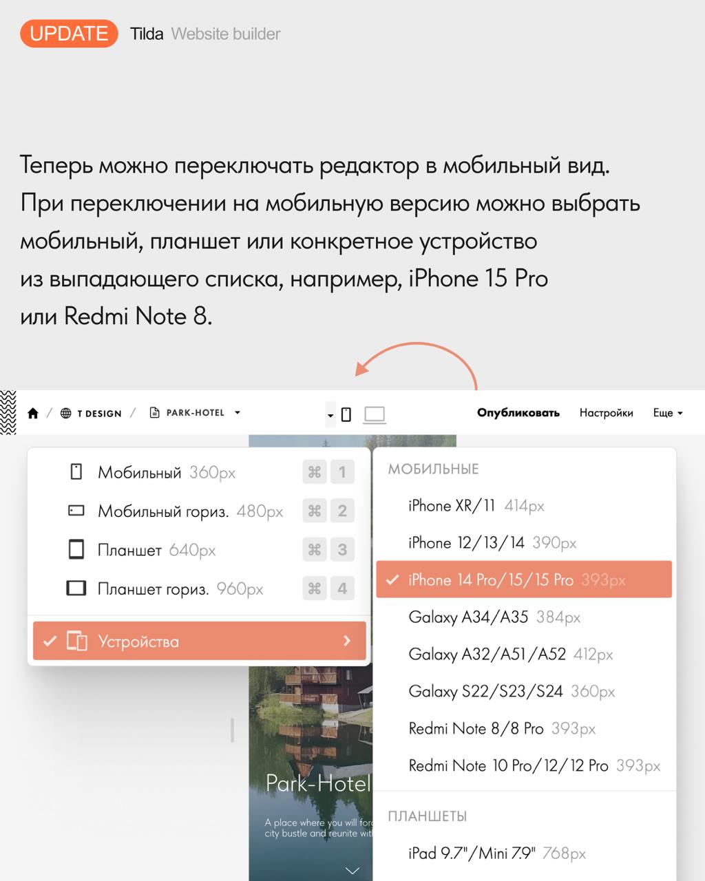 🆕 Мобильная версия в редакторе блоков
Теперь можно переключать редактор в мобильный вид. Этот режим отображения позволяет оценить внешний вид и работу блоков на мобильных устройствах | Сетка — социальная сеть от hh.ru