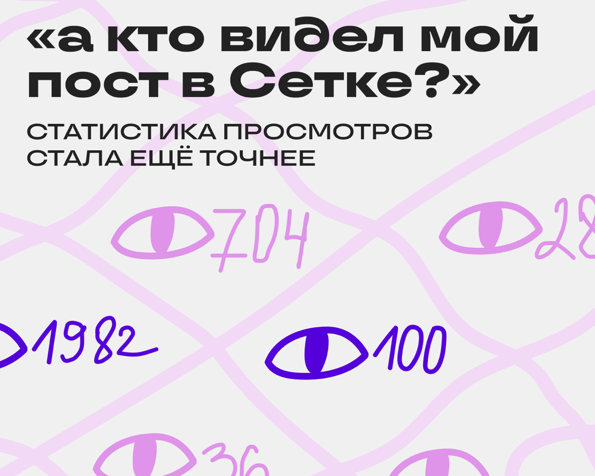 Ещё больше данных об аудитории надо? | Сетка — социальная сеть от hh.ru