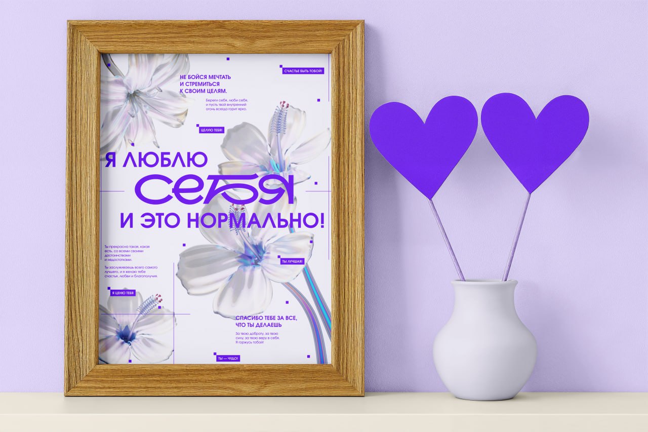 Я не пропала, просто ленилась делала работу на конкурс от Ангелочка 🥸
Представляю твоему вниманию валентинку для самой себя!
Свою валентинку я решила сделать в виде постера, который смог бы добавить у... | Сетка — социальная сеть от hh.ru