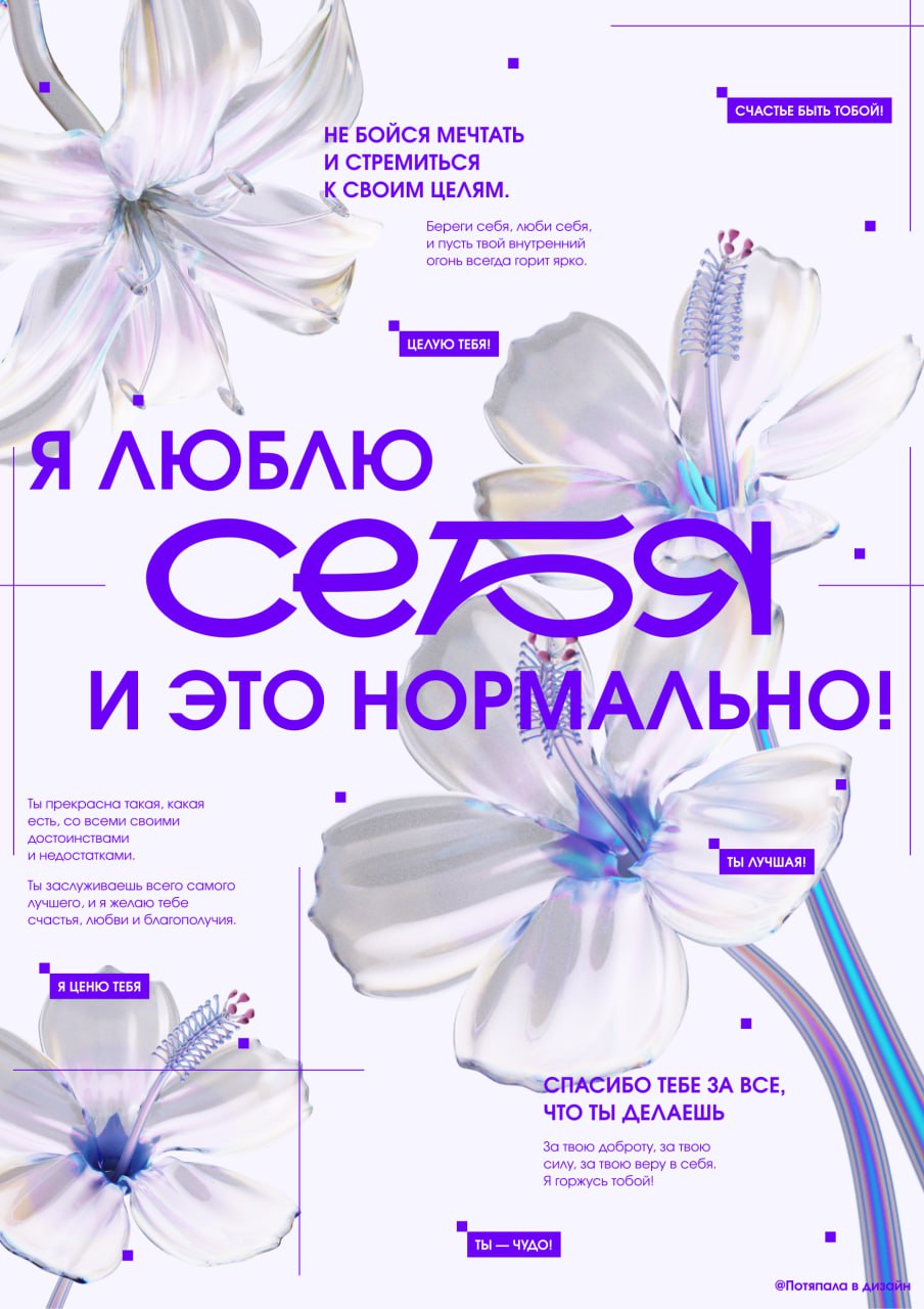 Я не пропала, просто ленилась делала работу на конкурс от Ангелочка 🥸
Представляю твоему вниманию валентинку для самой себя!
Свою валентинку я решила сделать в виде постера, который смог бы добавить у... | Сетка — социальная сеть от hh.ru