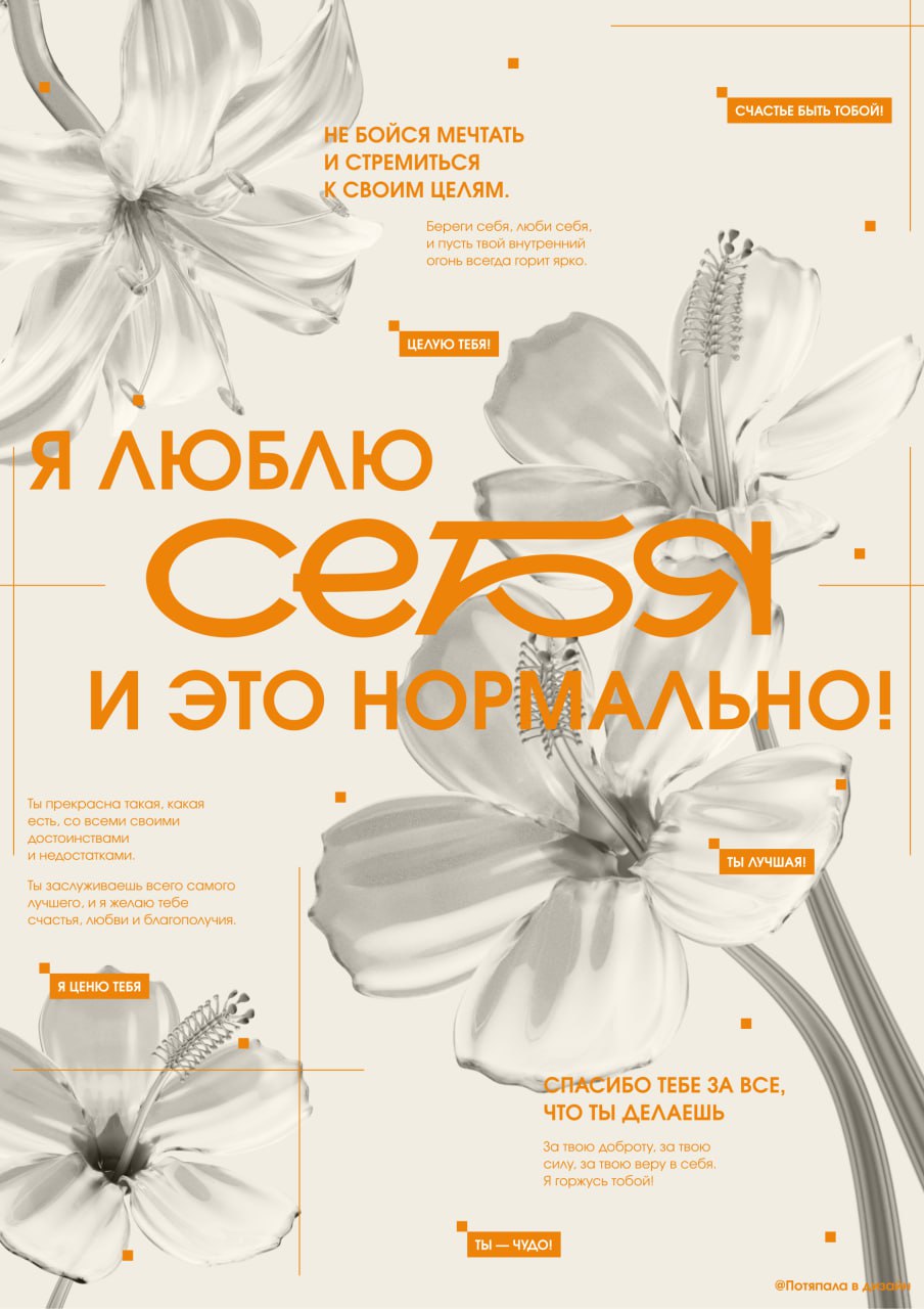 Я не пропала, просто ленилась делала работу на конкурс от Ангелочка 🥸
Представляю твоему вниманию валентинку для самой себя!
Свою валентинку я решила сделать в виде постера, который смог бы добавить у... | Сетка — социальная сеть от hh.ru