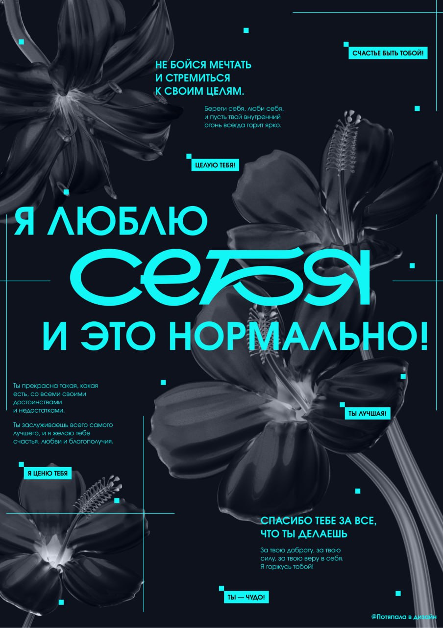 Я не пропала, просто ленилась делала работу на конкурс от Ангелочка 🥸
Представляю твоему вниманию валентинку для самой себя!
Свою валентинку я решила сделать в виде постера, который смог бы добавить у... | Сетка — социальная сеть от hh.ru