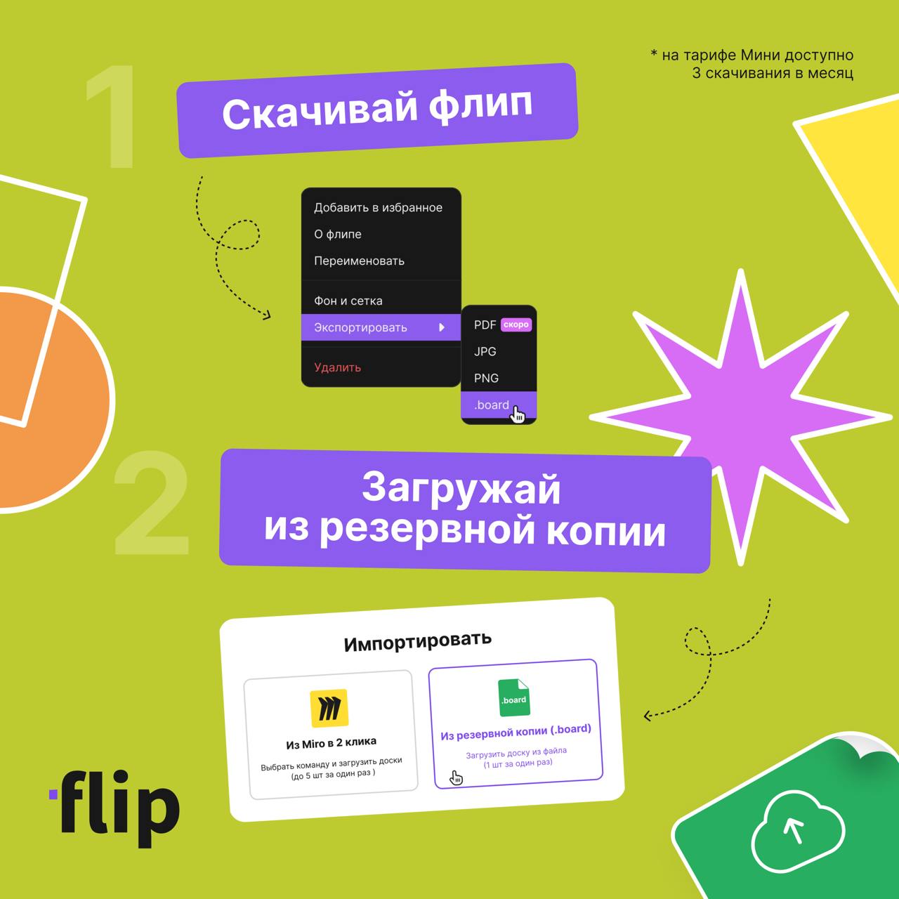 🆕 Сохранение флипов в виде файлов в формате | Сетка — социальная сеть от hh.ru