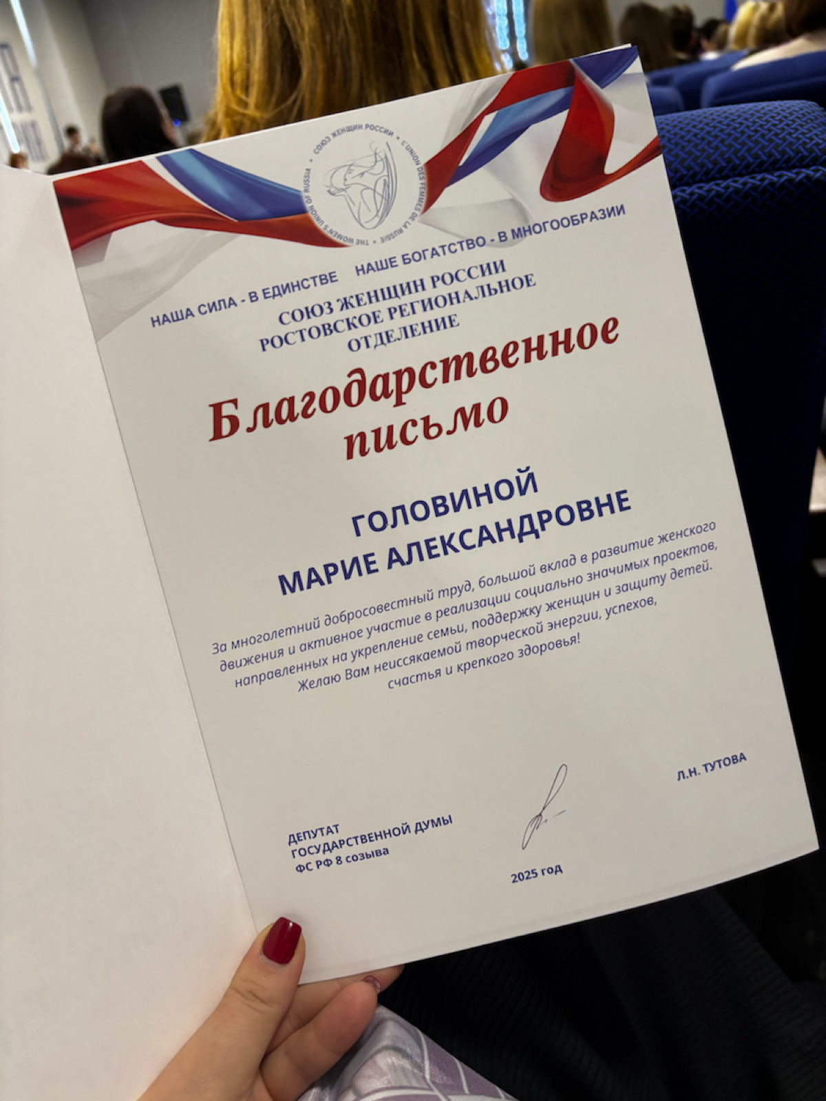 Сегодня 7.02.25 года проходит отчетное мероприятие «Союза женщин России» в г. Ростов-на-Дону | Сетка — социальная сеть от hh.ru