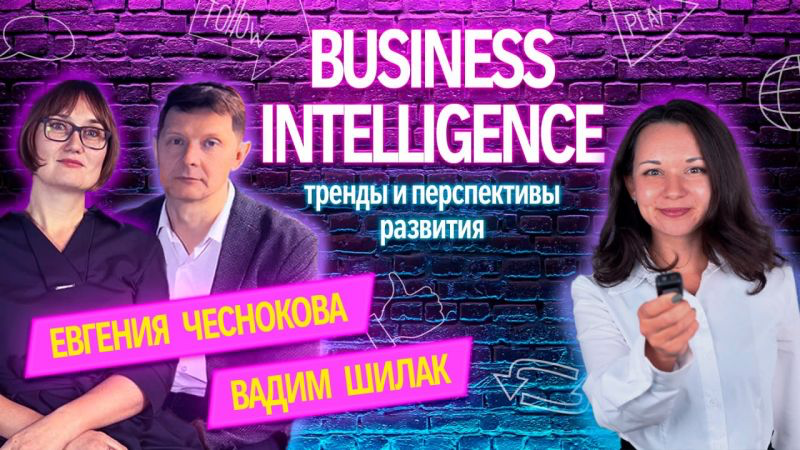 Недавно у нас вышло новое видеоинтервью по теме BI с экспертами AUXO
Раскрыли с коллегами понятие Business Intelligence, рассказали, в чем его основная ценность для компаний, оценили тренды и перспект... | Сетка — социальная сеть от hh.ru