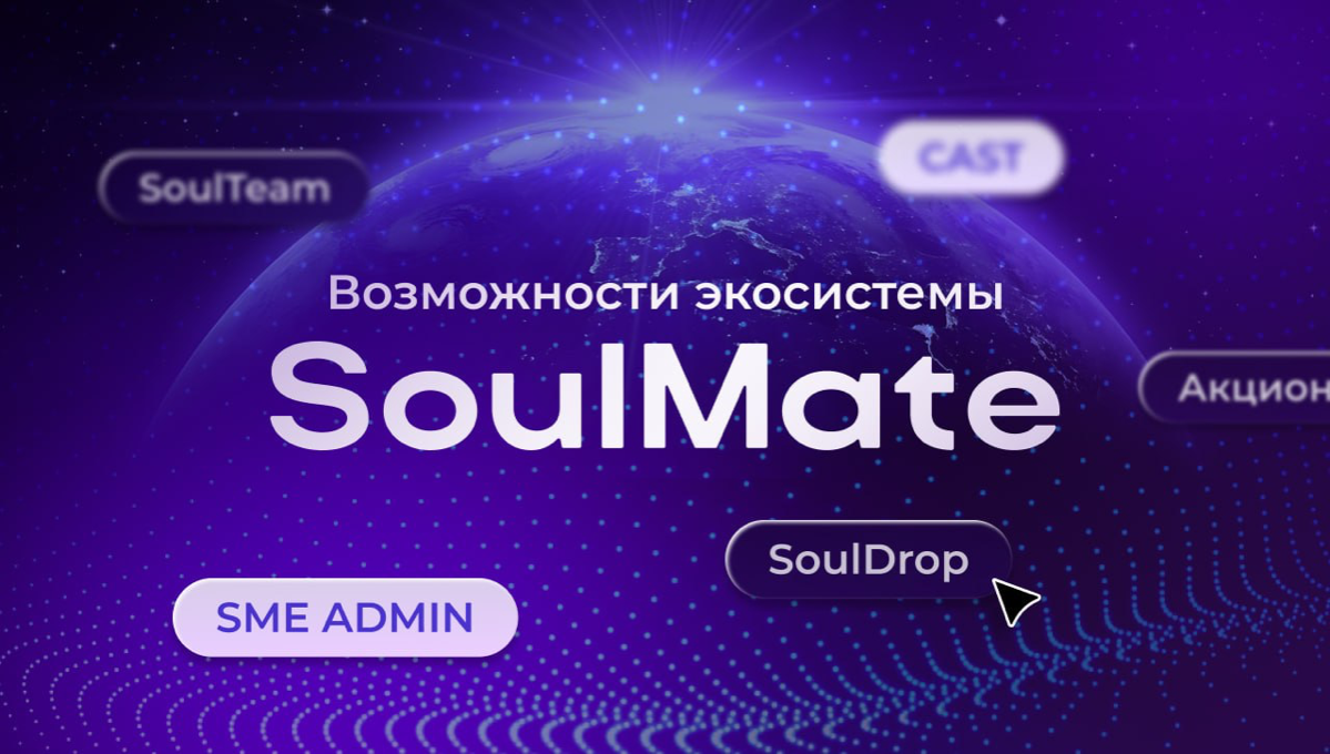 Продукты и возможности SoulMate Ecosystem
Наша экосистема предоставляет уникальные инструменты для развития, обучения и погружения в технологии будущего | Сетка — социальная сеть от hh.ru