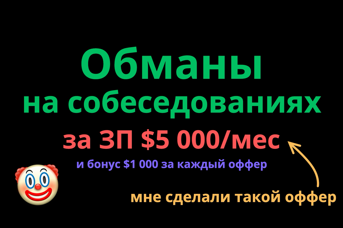 Обманы на собеседованиях 🤡  
Сегодня в LinkedIn коллега рассказал, как 17-летний парень прошёл к ним все собесы на тимлида | Сетка — социальная сеть от hh.ru