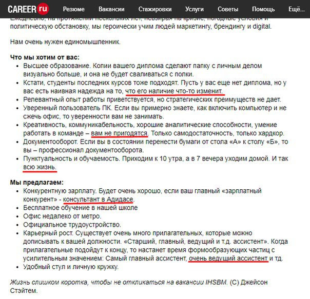 В раскопках диска откопал скрин с вакансией, небольшой, но юмор :) | Сетка — социальная сеть от hh.ru