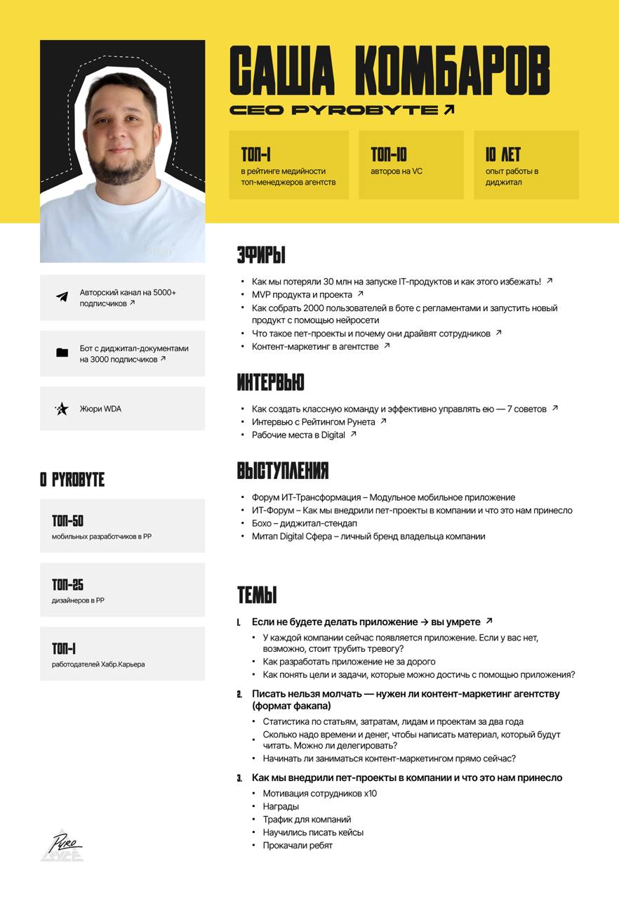 Наконец-то сделал себе карточку спикера! 
Так что если вам необходимо в программу конференции хорошее выступление – велком :) | Сетка — социальная сеть от hh.ru