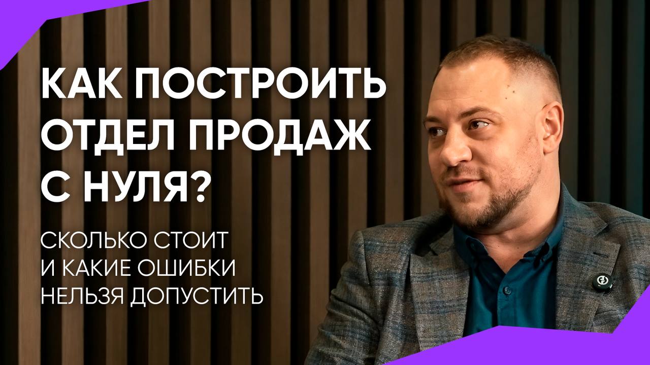 Стоп! Снято!
И конечно НУЖНО смотреть всем, кто заинтересован развивать продажи в бизнесе. Или просто лучше продавать.
https://muraviev.by/blog/muraviev-vypusk-1-prodazhi/ | Сетка — социальная сеть от hh.ru