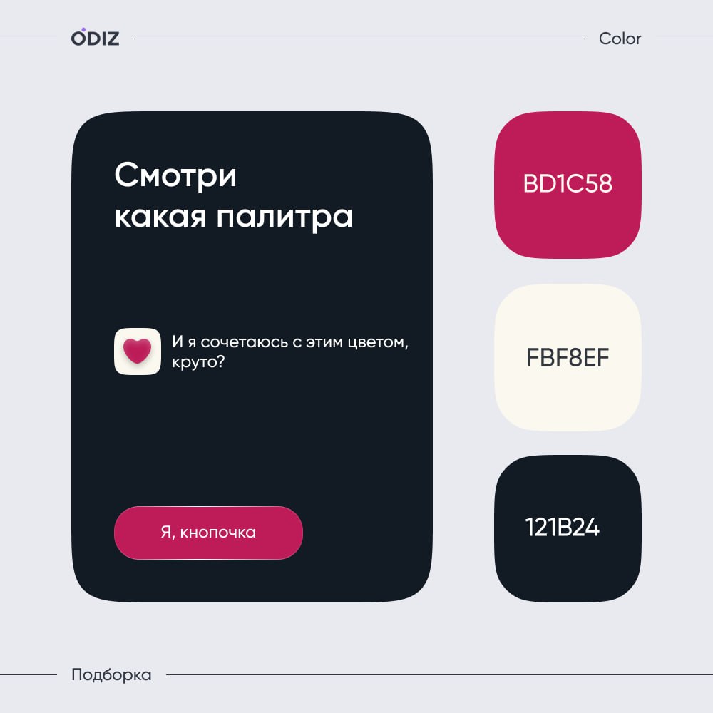 😊 Очередная подборка палитры для ваших проектов
#цвет #палитра #подборка #ресурсы #дизайн #figma #odiz | Сетка — социальная сеть от hh.ru