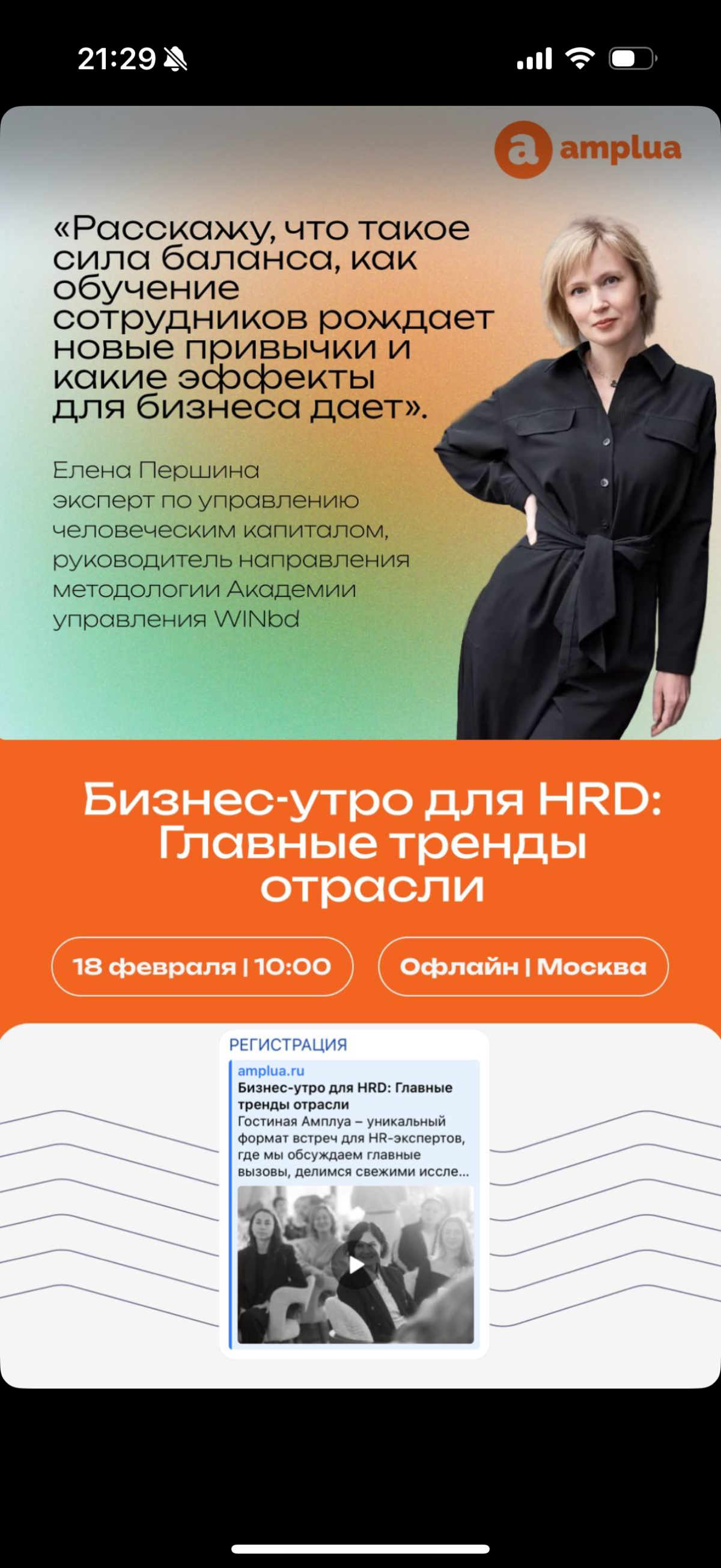 Ждем вас!
Ссылка на регистрацию | Сетка — социальная сеть от hh.ru
