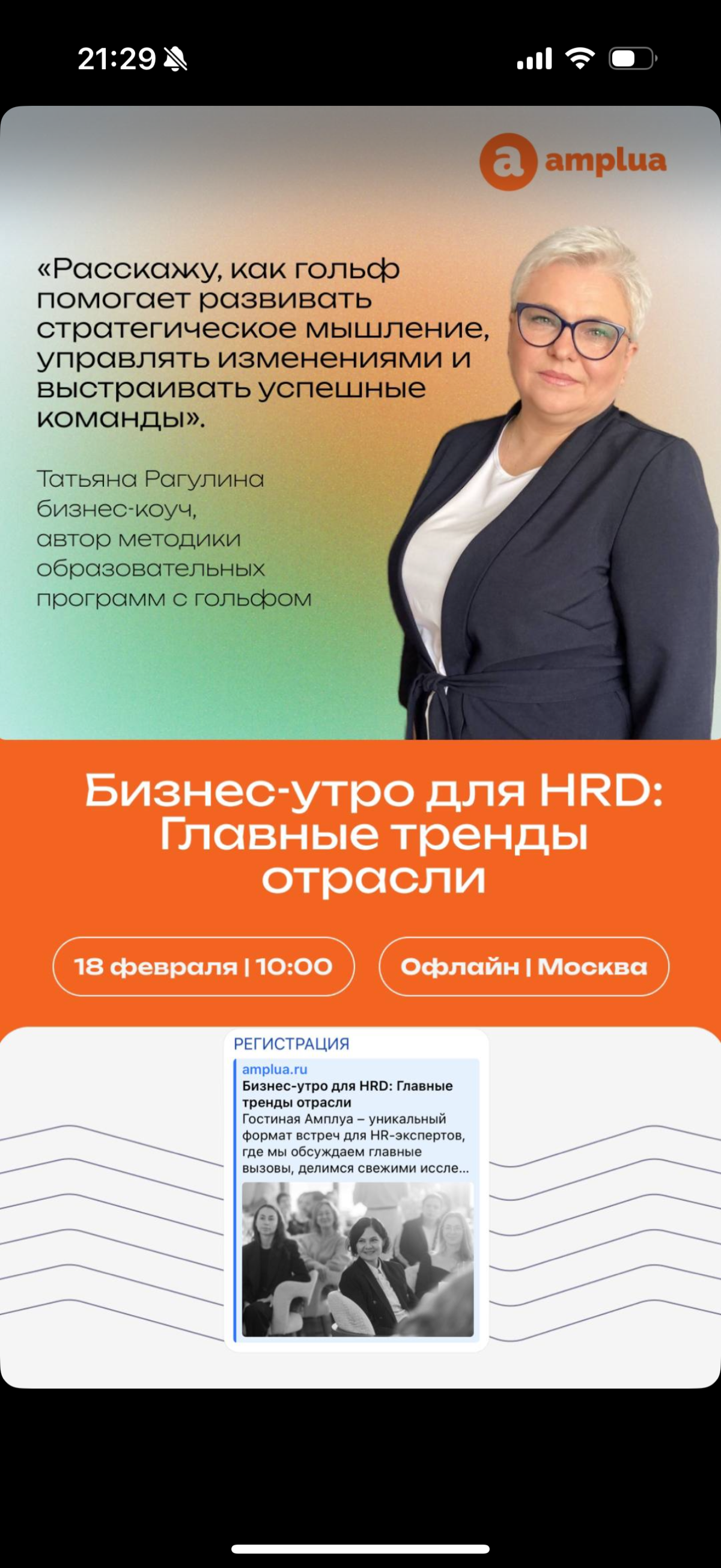 Ждем вас!
Ссылка на регистрацию | Сетка — социальная сеть от hh.ru