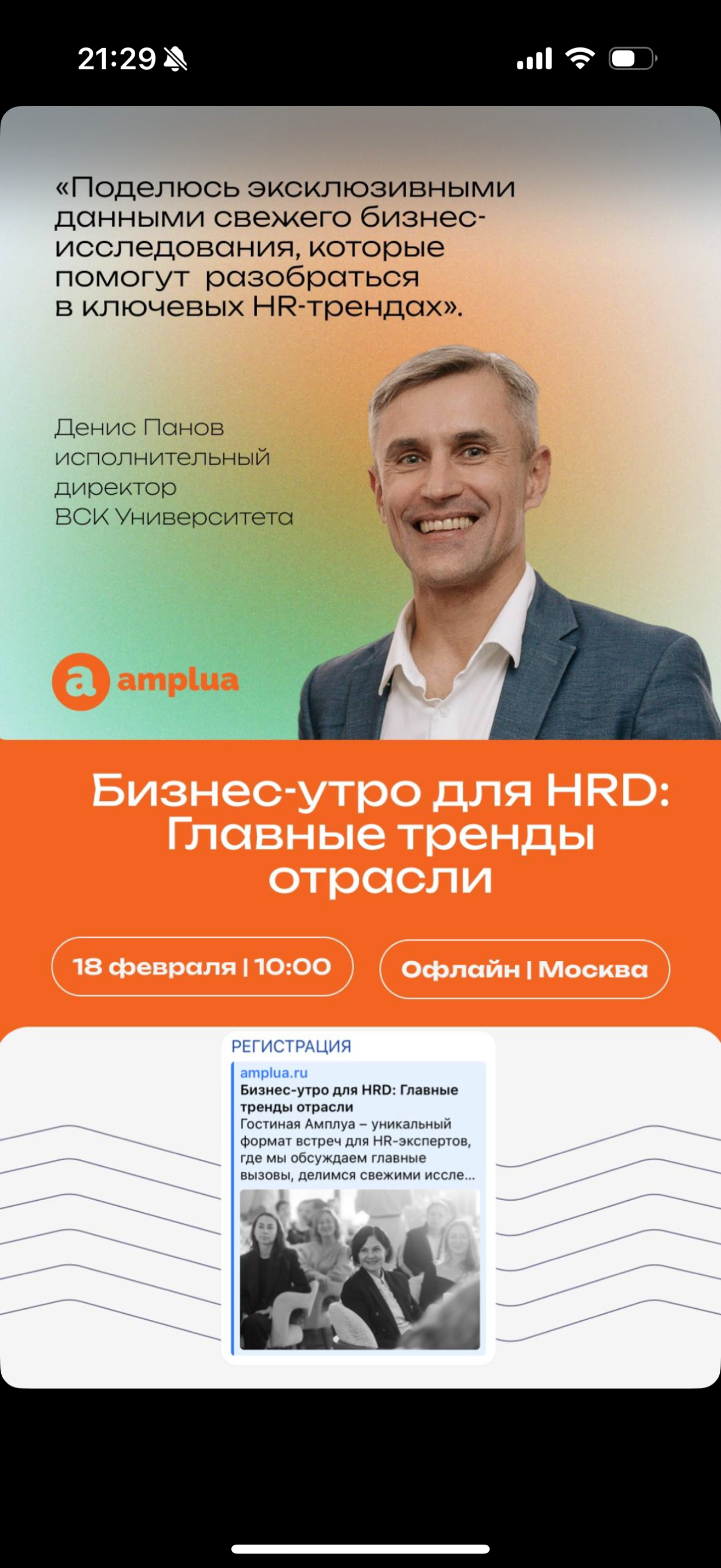 Ждем вас!
Ссылка на регистрацию | Сетка — социальная сеть от hh.ru