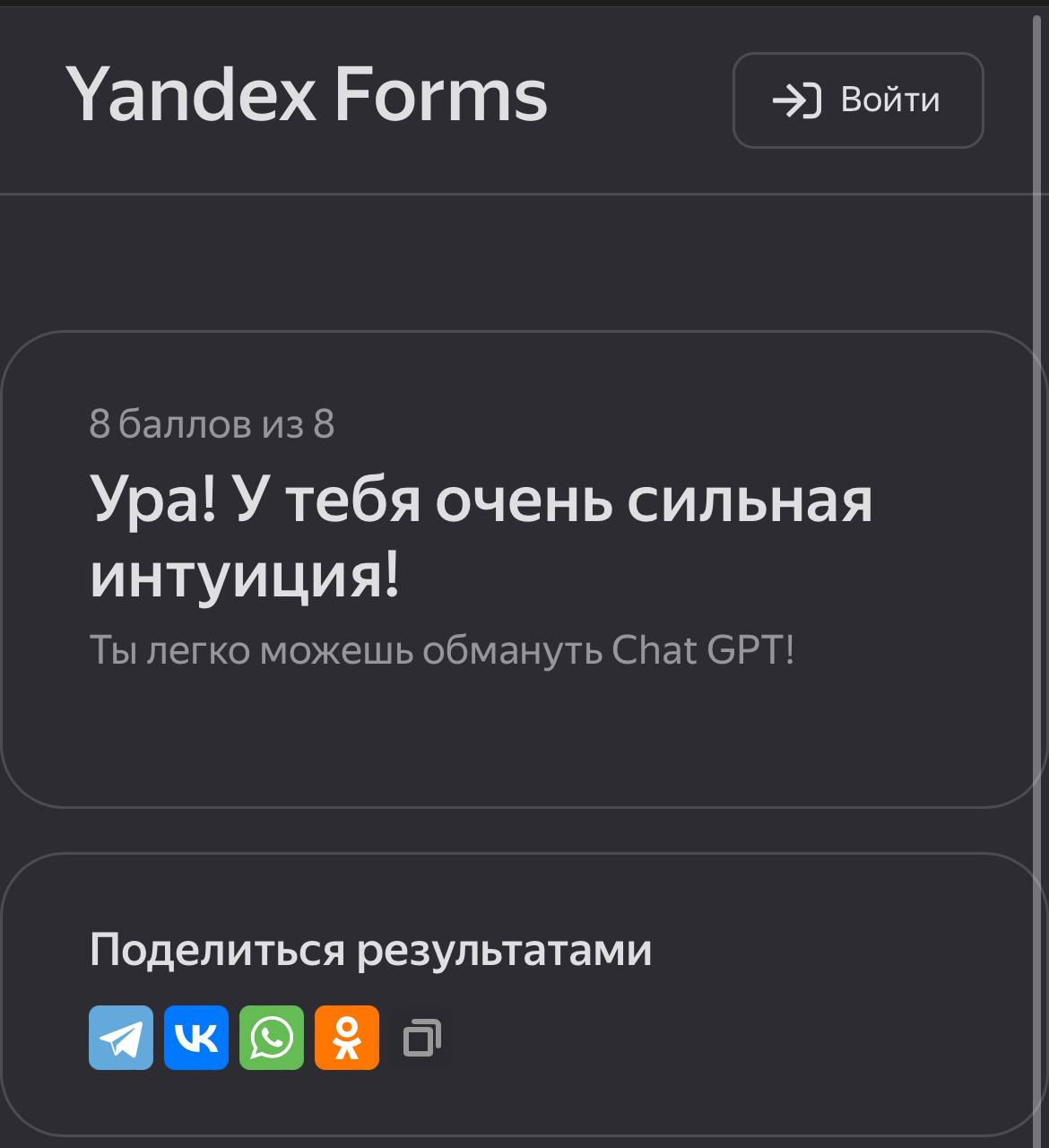 А это тест — сможете ли вы отличить текст, написанный ИИ от человеческого письма?
Я без проблем вчера справилась- угадала все. 🙂
Так что уважаемые копирайтеры, не беспокойтесь | Сетка — социальная сеть от hh.ru