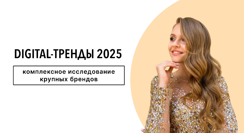 📣 ТРЕНДЫ В МАРКЕТИНГЕ 2025: как бренды разрушают стереотипы | Сетка — социальная сеть от hh.ru