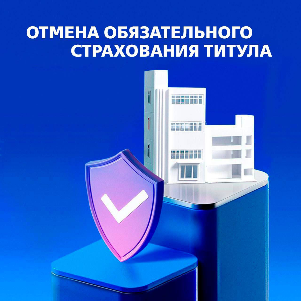 Банк ВТБ
⚡Титульное страхование больше не влияет на ставку
Со 2 февраля 2025 года титульное страхование больше не входит в состав комплексного страхования и не влияет на ставку | Сетка — социальная сеть от hh.ru