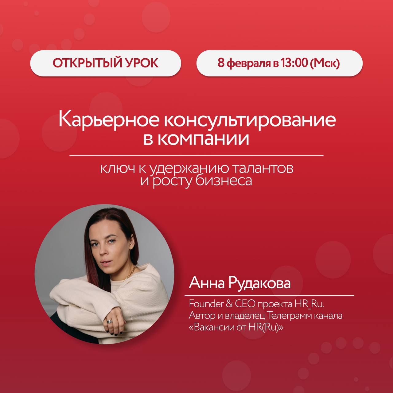 📌 Хороший HR-бренд — это не бесплатные обеды и тимбилдинги в верёвочном парке. Это когда сотрудники понимают: у них есть будущее в компании. И не просто в теории, а в реальности | Сетка — социальная сеть от hh.ru
