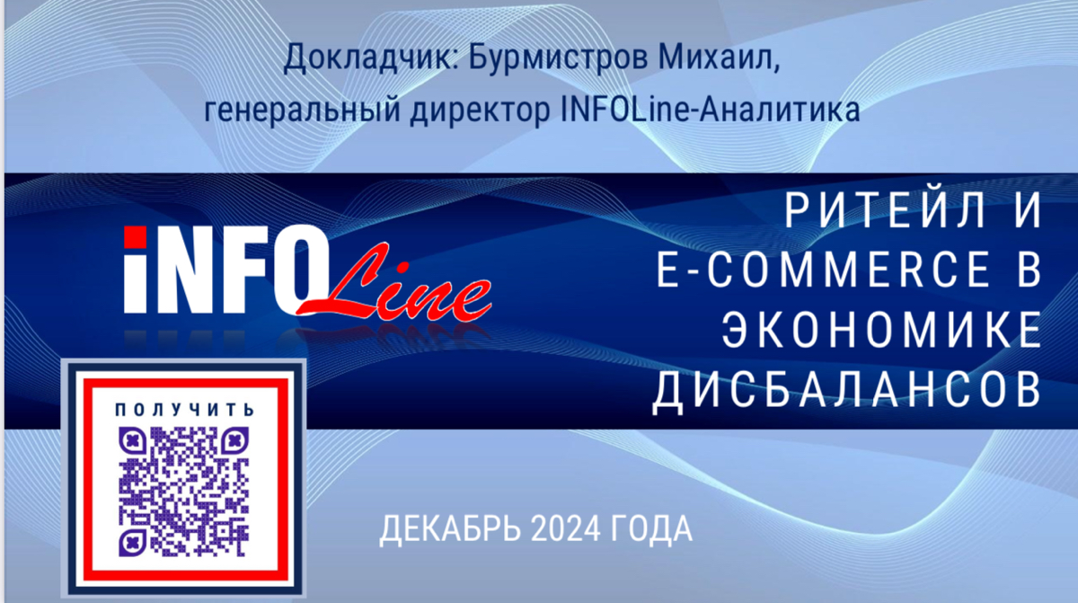 Всем субботний e-com!
Пора немного поговорить про итоги прошедшего года по версии InfoLine. Лонгрид разбитый на 2 части и дополненный личными комментариями | Сетка — социальная сеть от hh.ru