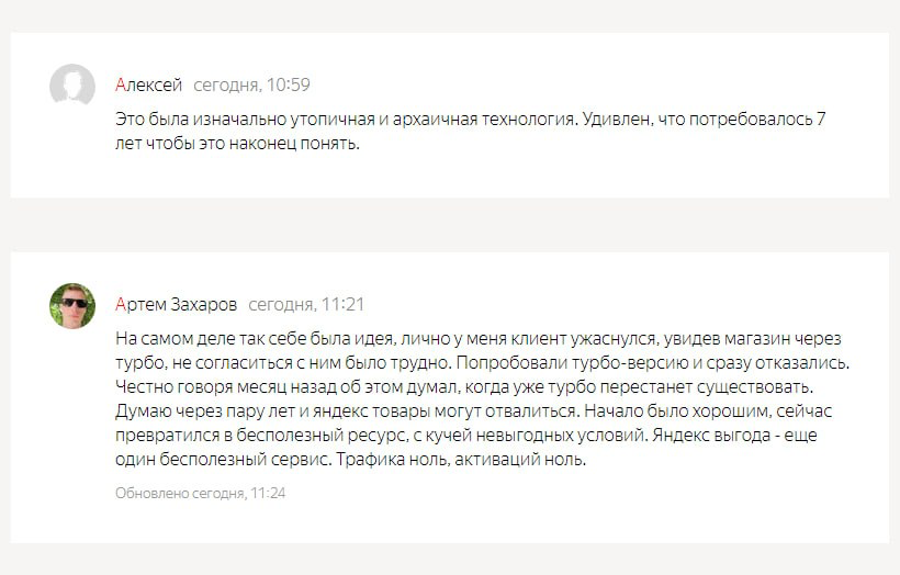 Яндекс вырубил Турбостраницы! | Сетка — социальная сеть от hh.ru