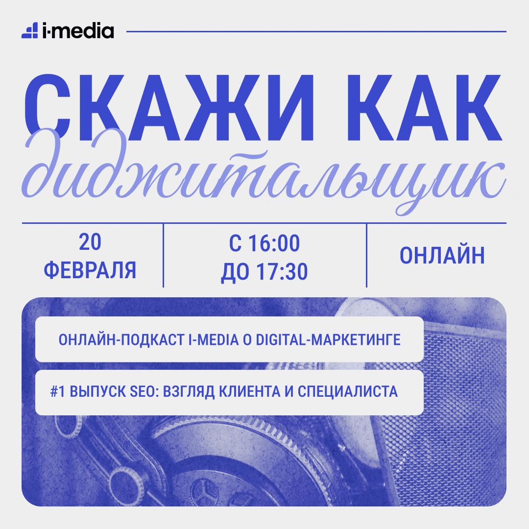 Говорить всем, что работаешь в digital:
📈🐈‍⬛️🐾
Работать в digital на самом деле:
💥😢💻
Чтобы картинка не расходилась, коллеги из i-Media запустили онлайн подкаст о digital-маркетинге «Скажи как диджитал... | Сетка — социальная сеть от hh.ru