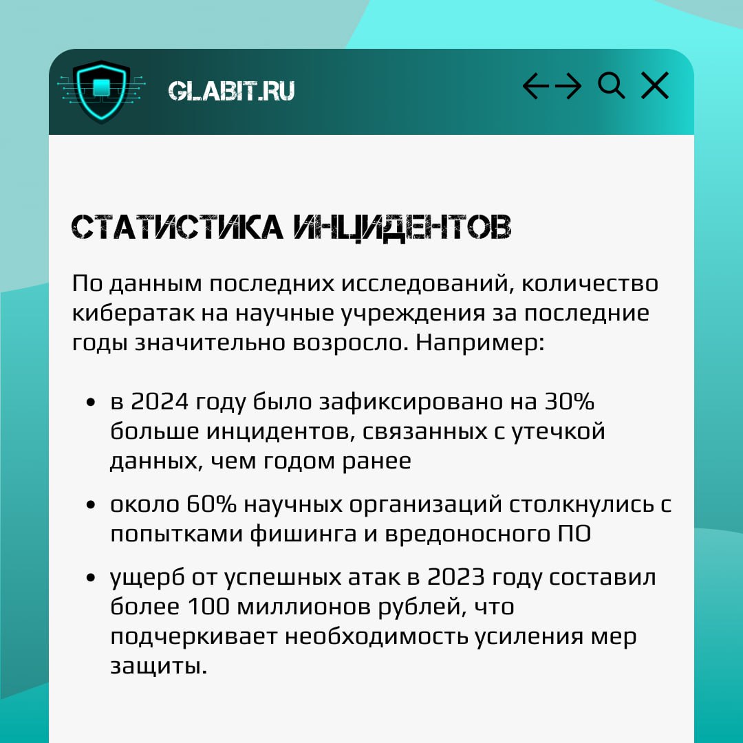 🔬 Сегодня, в День российской науки, мы хотим поговорить о важности информационной безопасности в научной сфере | Сетка — социальная сеть от hh.ru