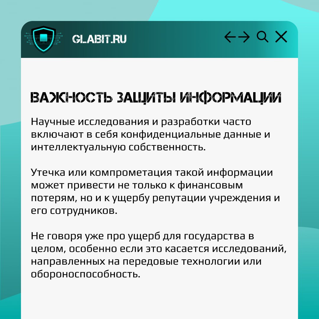 🔬 Сегодня, в День российской науки, мы хотим поговорить о важности информационной безопасности в научной сфере | Сетка — социальная сеть от hh.ru