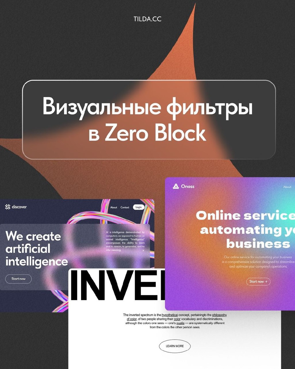 Визуальные фильтры в Zero Block
Источник #Тильда
Design Box | Сетка — социальная сеть от hh.ru