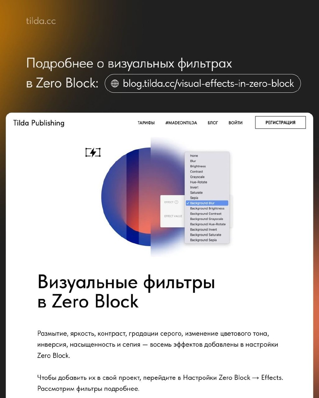 Визуальные фильтры в Zero Block
Источник #Тильда
Design Box | Сетка — социальная сеть от hh.ru