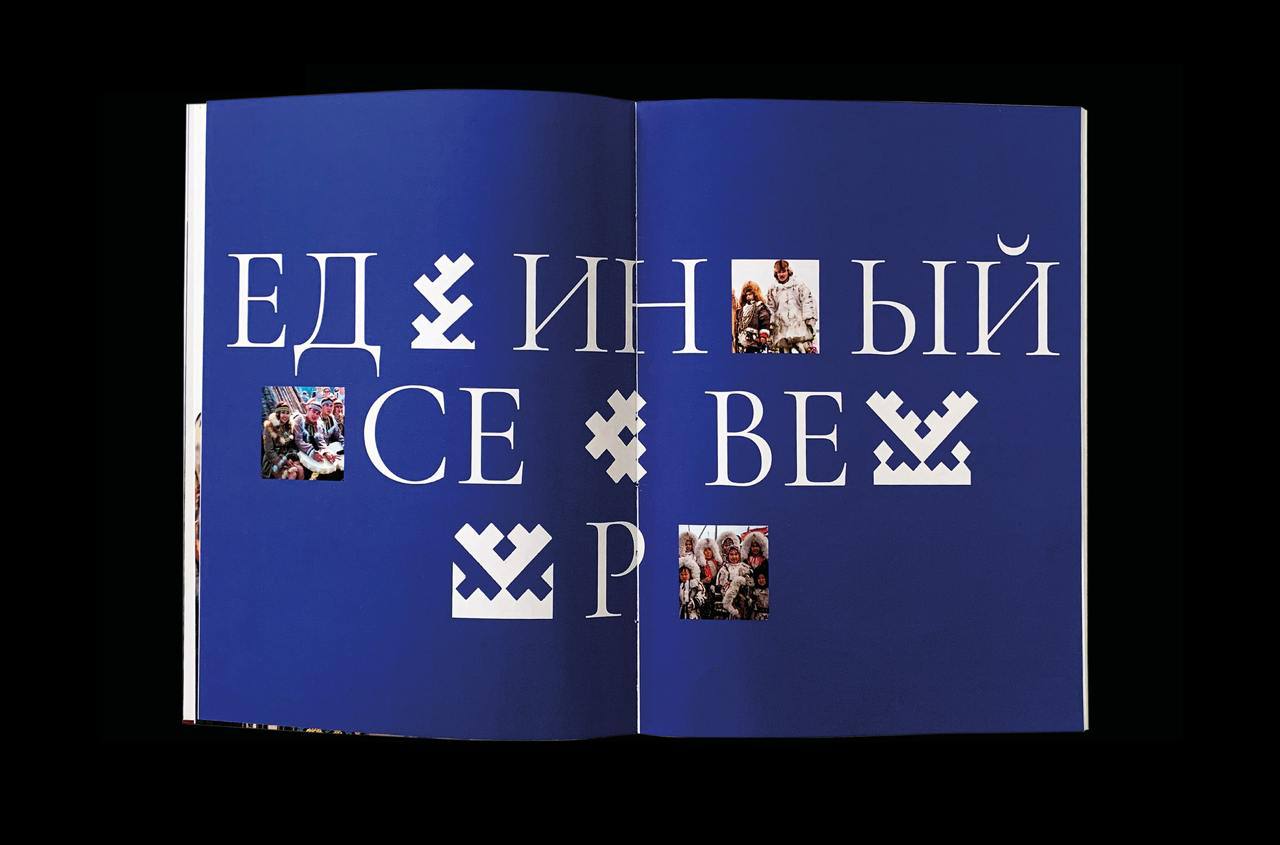 🐴орнаменты Ямала – исследовательская работа студентки ВШЭ Екатерины Мирошниковой
многие думают, что север – это холод, однообразие и тоска | Сетка — социальная сеть от hh.ru