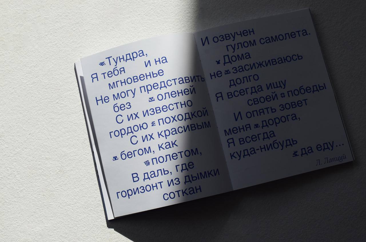 🐴орнаменты Ямала – исследовательская работа студентки ВШЭ Екатерины Мирошниковой
многие думают, что север – это холод, однообразие и тоска | Сетка — социальная сеть от hh.ru