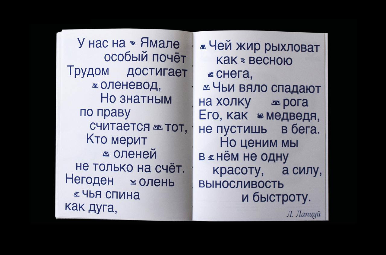 🐴орнаменты Ямала – исследовательская работа студентки ВШЭ Екатерины Мирошниковой
многие думают, что север – это холод, однообразие и тоска | Сетка — социальная сеть от hh.ru