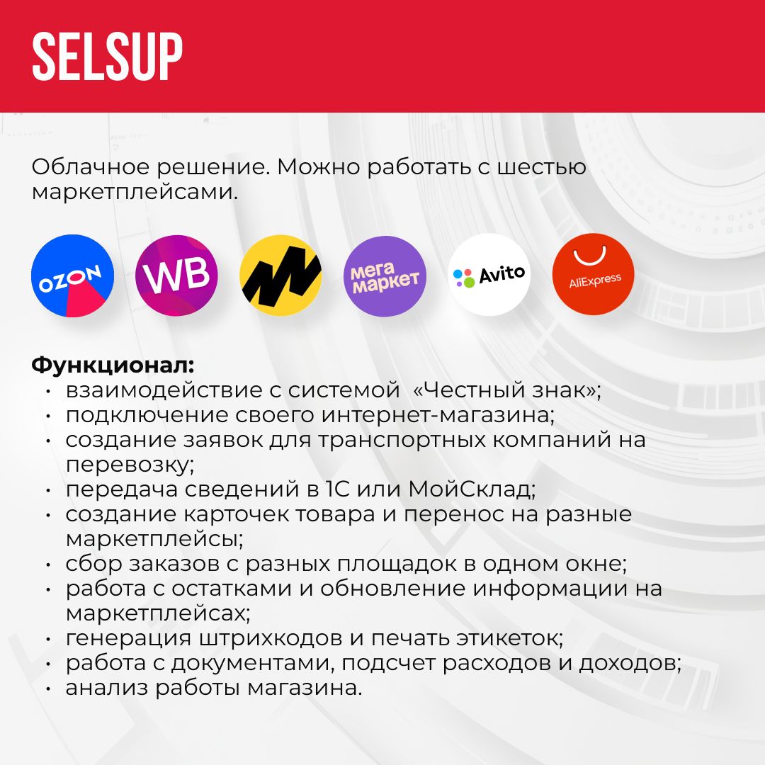 В этом чек-листе мы собрали эффективные решения для автоматизации вашего бизнеса на маркетплейсе | Сетка — социальная сеть от hh.ru