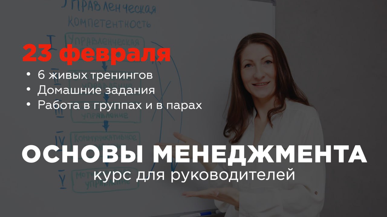 Для кого этот курс:
– руководители с небольшим опытом управления, начинающие руководители;
– тимлиды, руководители проектов, продакт-менеджеры;
– руководители уровня линейного и среднего менеджмента;... | Сетка — социальная сеть от hh.ru