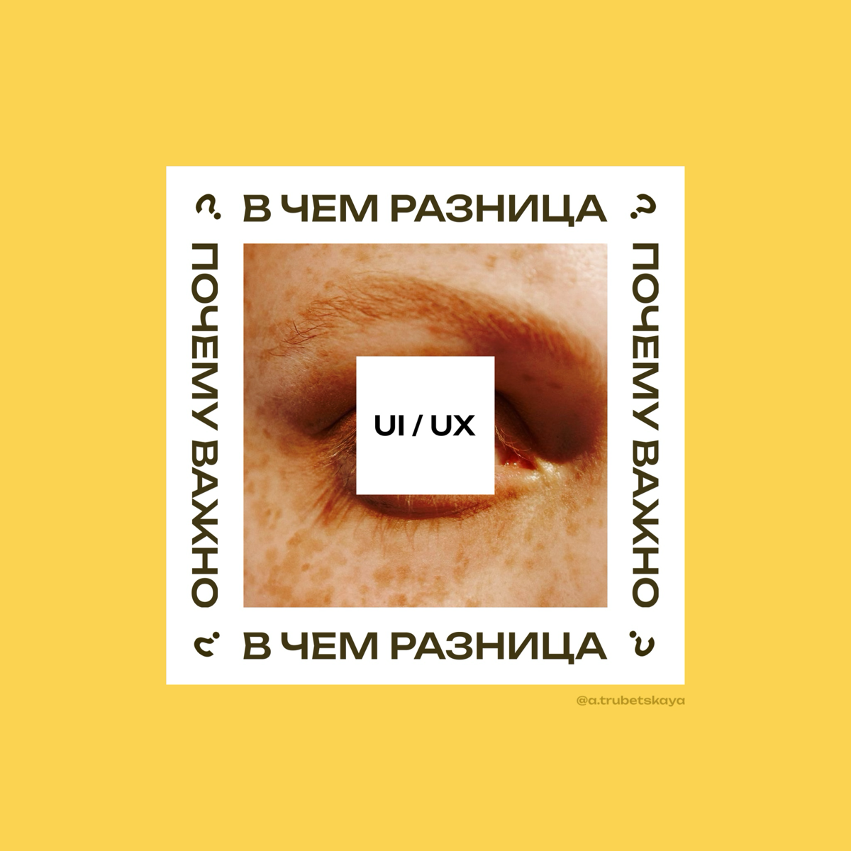🎨 UI и UX: В чем разница и почему это важно?
Привет, друзья! 👋
Сегодня разберемся с базовыми понятиями, которые лежат в основе дизайна интерфейсов | Сетка — социальная сеть от hh.ru