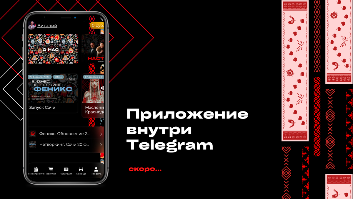 🔥 Скоро запуск приложения бизнес-клуба "Феникс"!
Друзья, у нас отличная новость! Мы готовим к запуску уникальное приложение бизнес-клуба "Феникс", которое откроет для вас новые возможности нетворкинга... | Сетка — социальная сеть от hh.ru