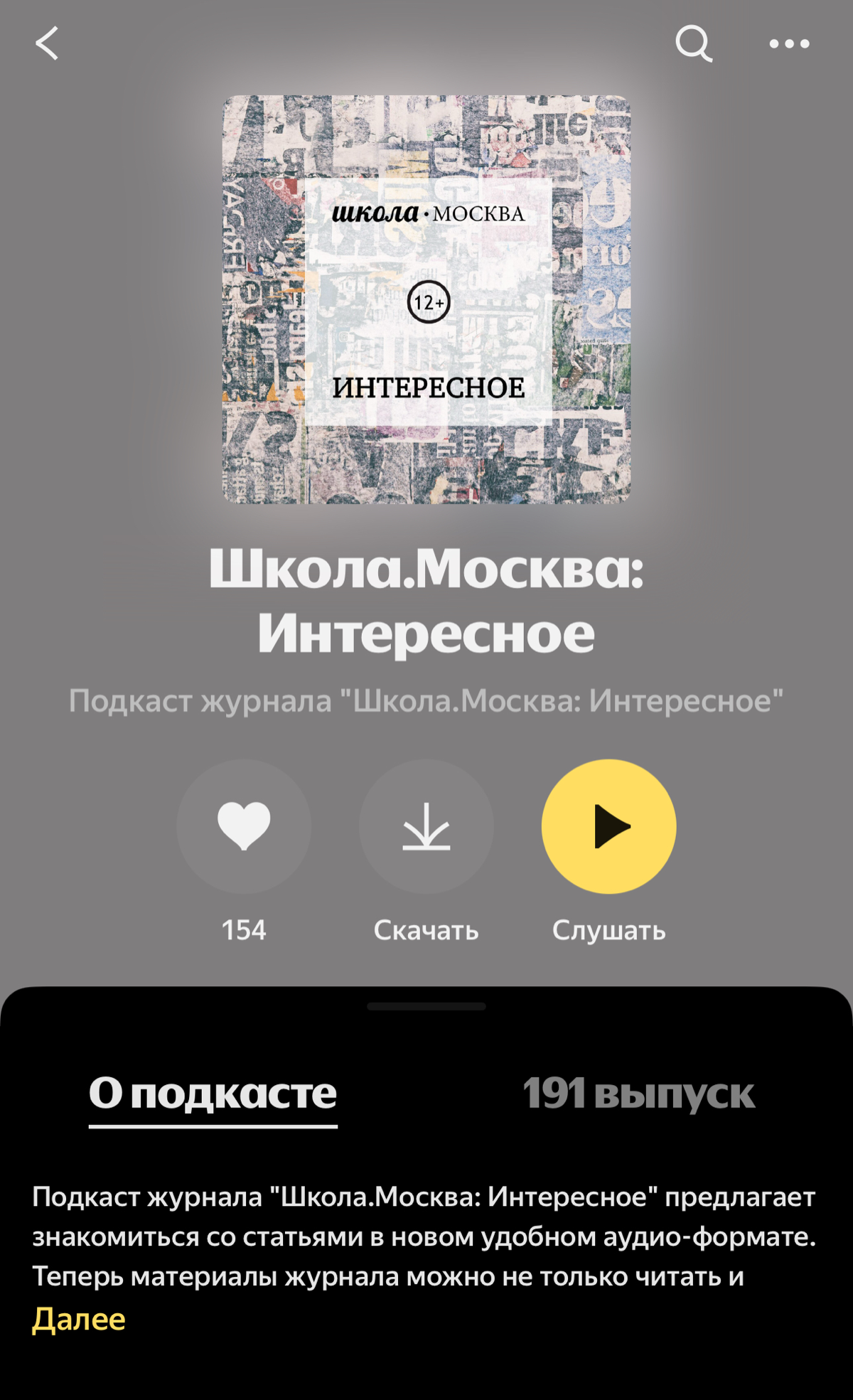 О подкастах в образовании | Сетка — социальная сеть от hh.ru