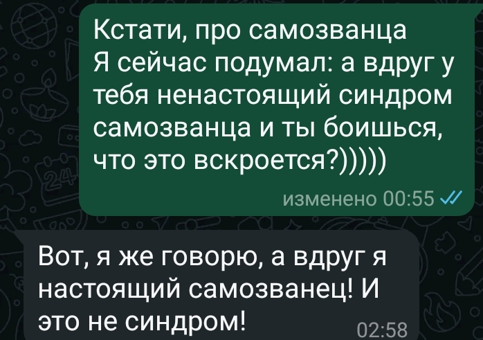 У моей подруги синдром самозванца и я считаю его полезным: взгляд HR. Часть 1 | Сетка — социальная сеть от hh.ru