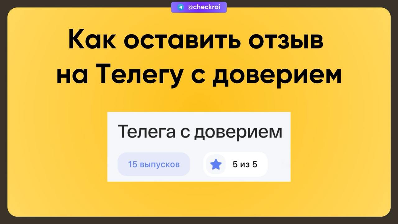 Хочу попросить тебя об одной важной штуке
Если ты слушаешь «Телегу с доверием»
и подкаст тебе заходит, то, пожалуйста,
оставь отзыв в Apple Podcasts
Мне будет очень полезна твоя поддержка)
Отзывы подн... | Сетка — социальная сеть от hh.ru
