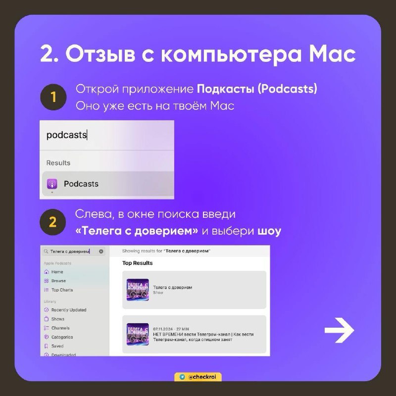 Хочу попросить тебя об одной важной штуке
Если ты слушаешь «Телегу с доверием»
и подкаст тебе заходит, то, пожалуйста,
оставь отзыв в Apple Podcasts
Мне будет очень полезна твоя поддержка)
Отзывы подн... | Сетка — социальная сеть от hh.ru